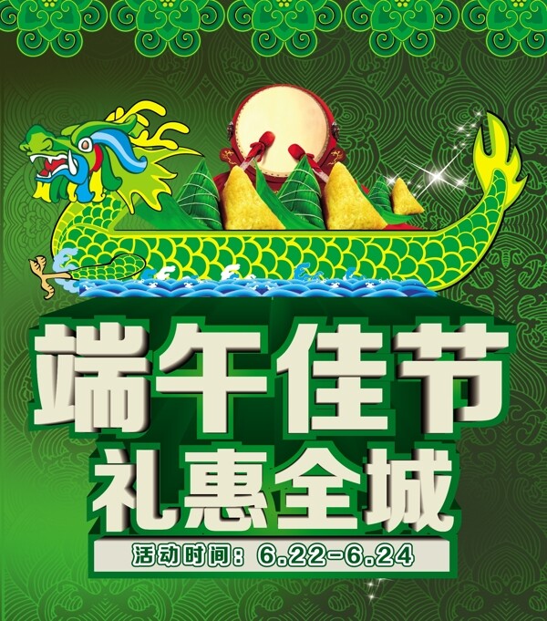 端午節(jié)宣傳圖片