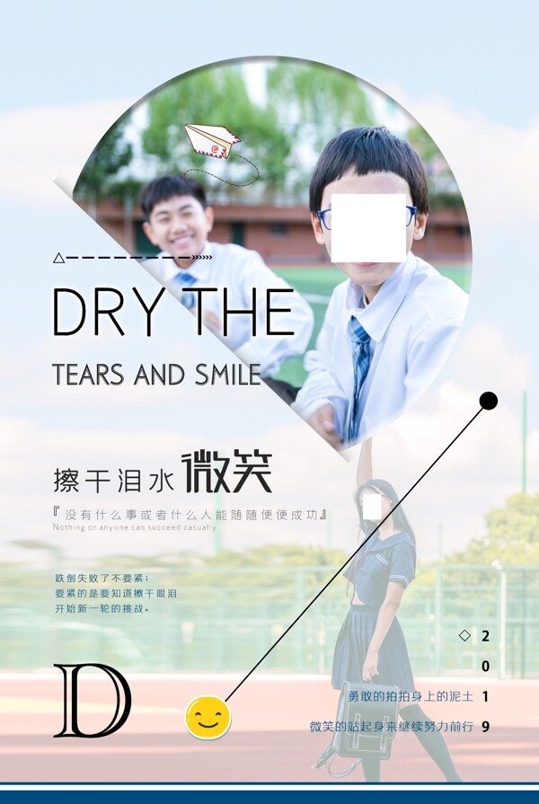 校園文化