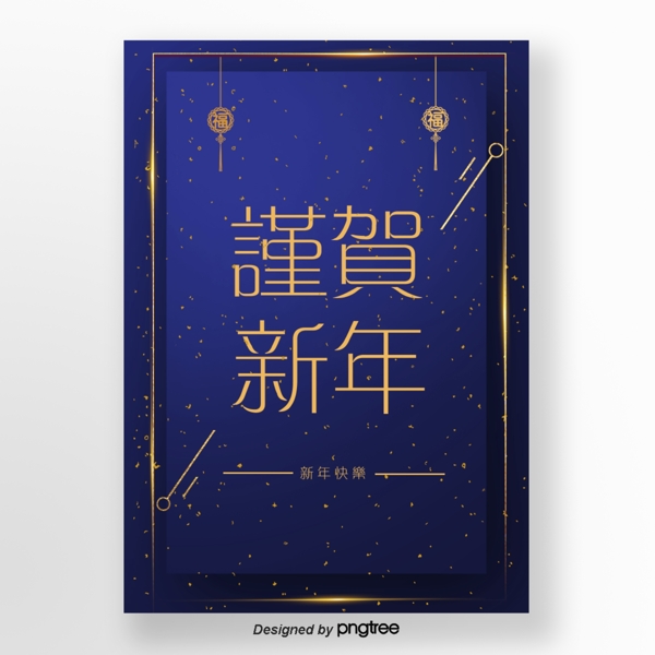 中国传统的中国传统新年海报
