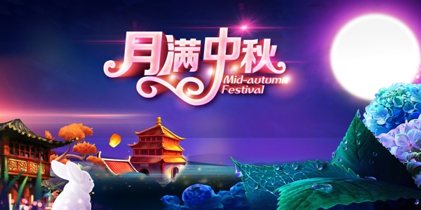 中秋背景