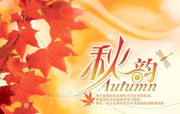 秋韻秋季吊旗