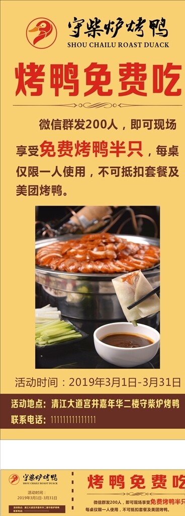 守柴爐烤鴨