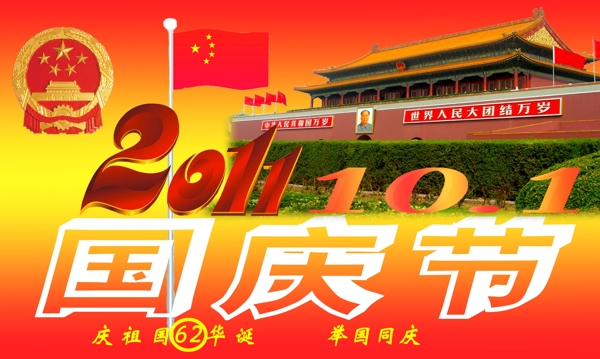 國慶節(jié)圖片