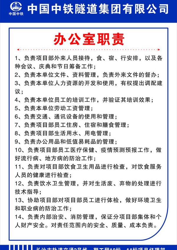 中鐵辦公室職責(zé)圖片