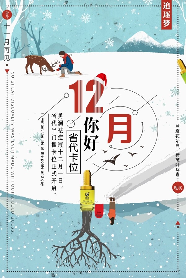 12月你好勵志創(chuàng)意海報