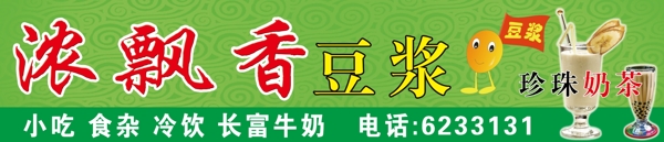 濃飄香豆?jié){圖片