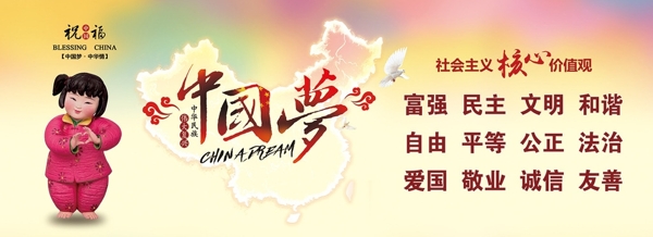中國(guó)夢(mèng)核心價(jià)值觀高炮