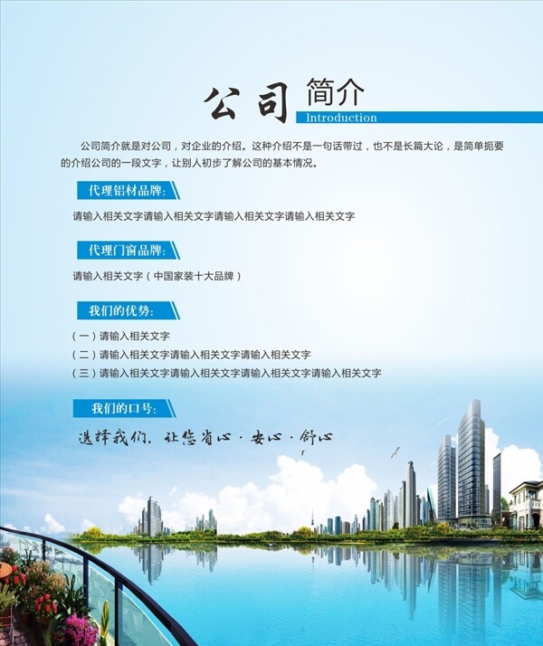 公司簡介