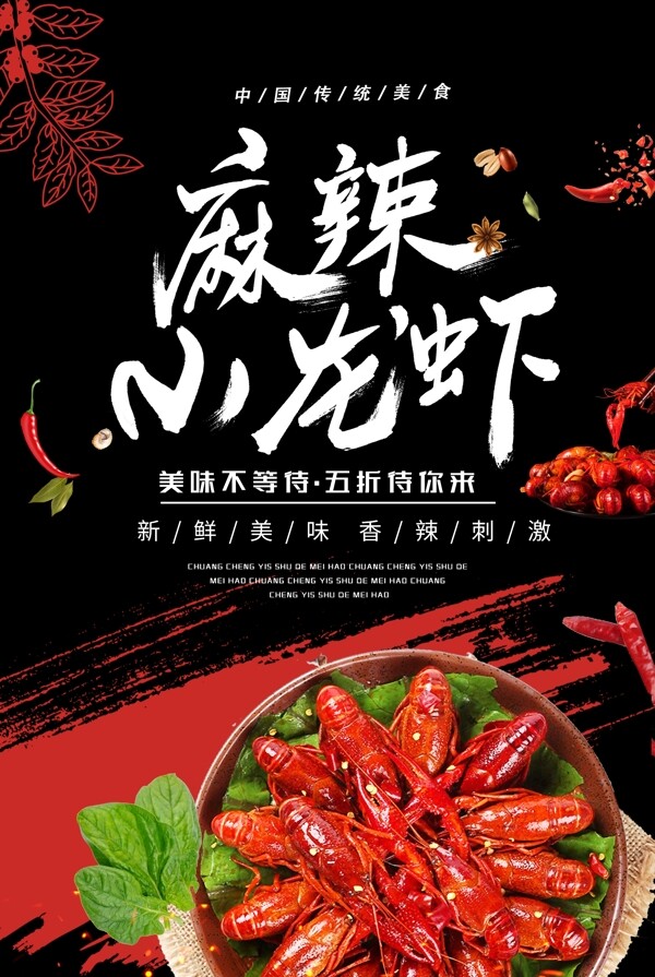 小龍蝦
