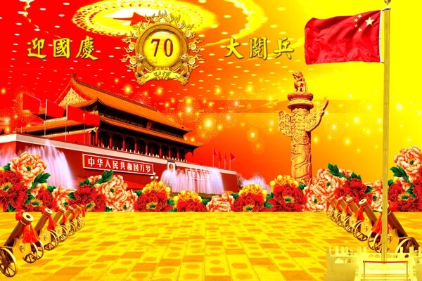 國慶海報