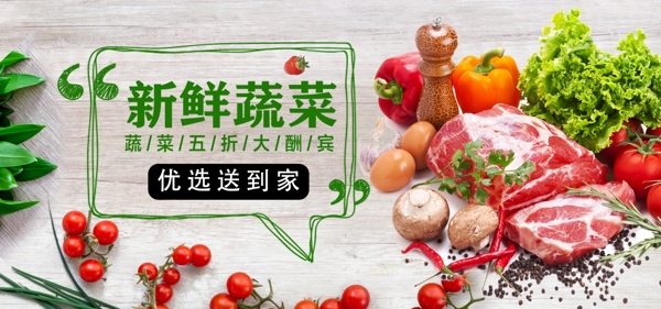 超市生鲜促销水果蔬菜BANNER首焦海报