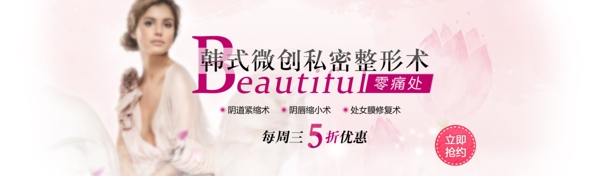 私密整形banner圖片
