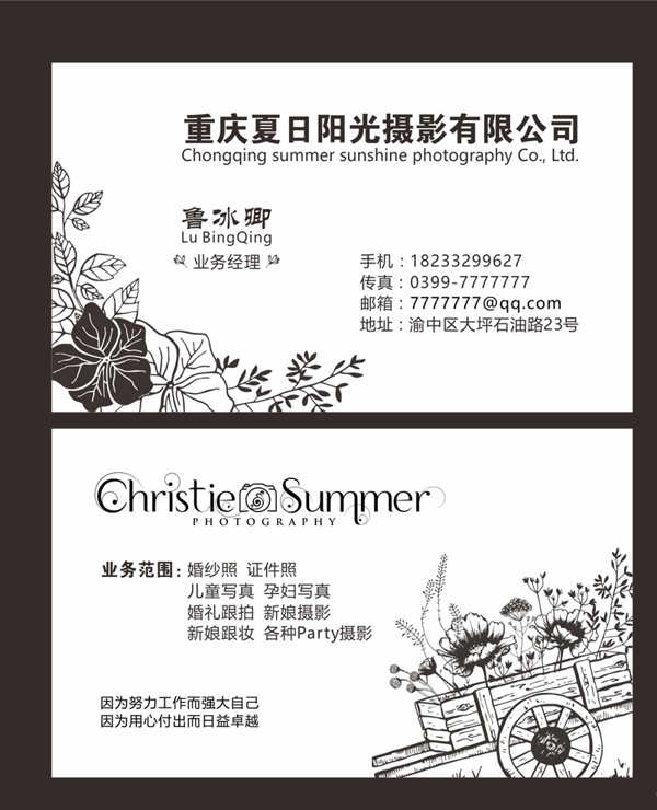 黑白個性名片