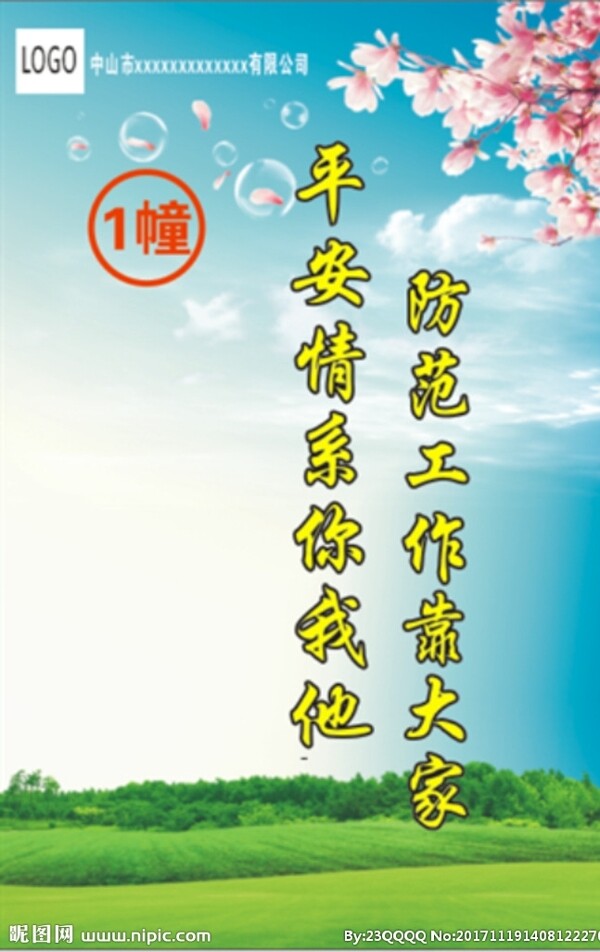 社區(qū)展板