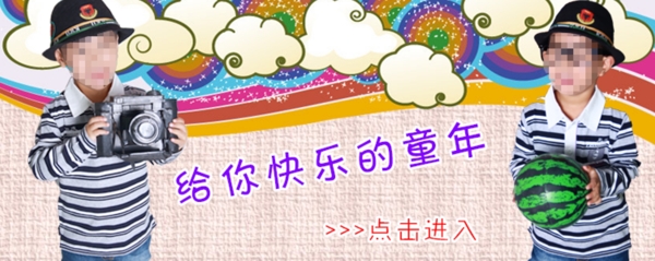 快樂兒童