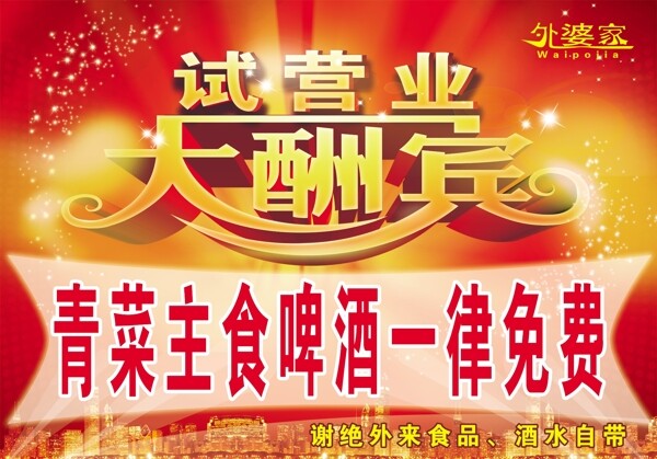 試營(yíng)業(yè)圖片
