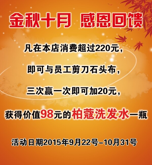 美發(fā)海報