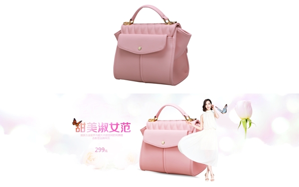 女包banner