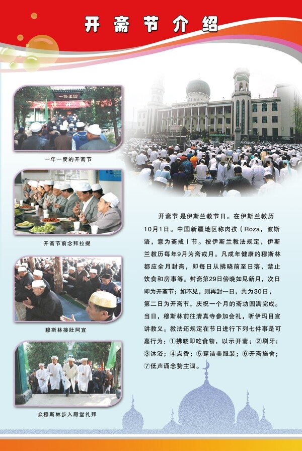 開齋節(jié)介紹圖片