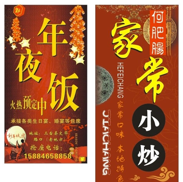 家常小炒年夜飯圖片