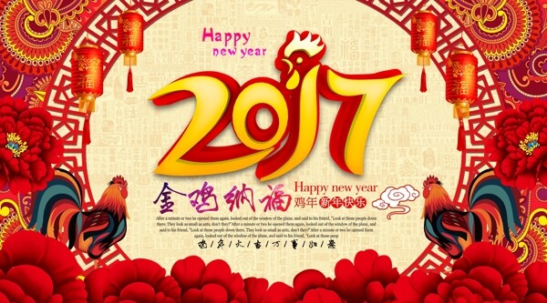 2017新春