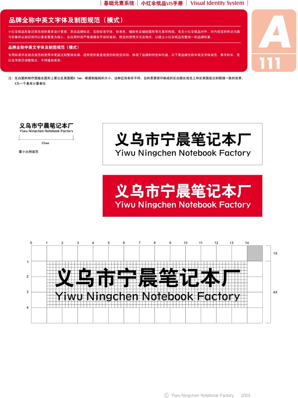 浙江義烏小紅傘紙品VI矢量CDR文件VI設(shè)計(jì)VI寶典基礎(chǔ)部分
