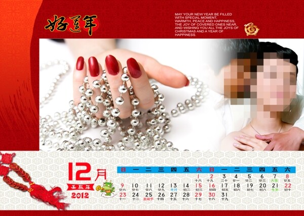 2012珠宝台历图片