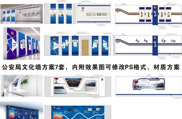 公安局警營文化七方案帶效果材質(zhì)