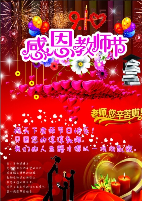教師節(jié)圖片