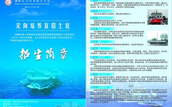 招生簡(jiǎn)章圖片