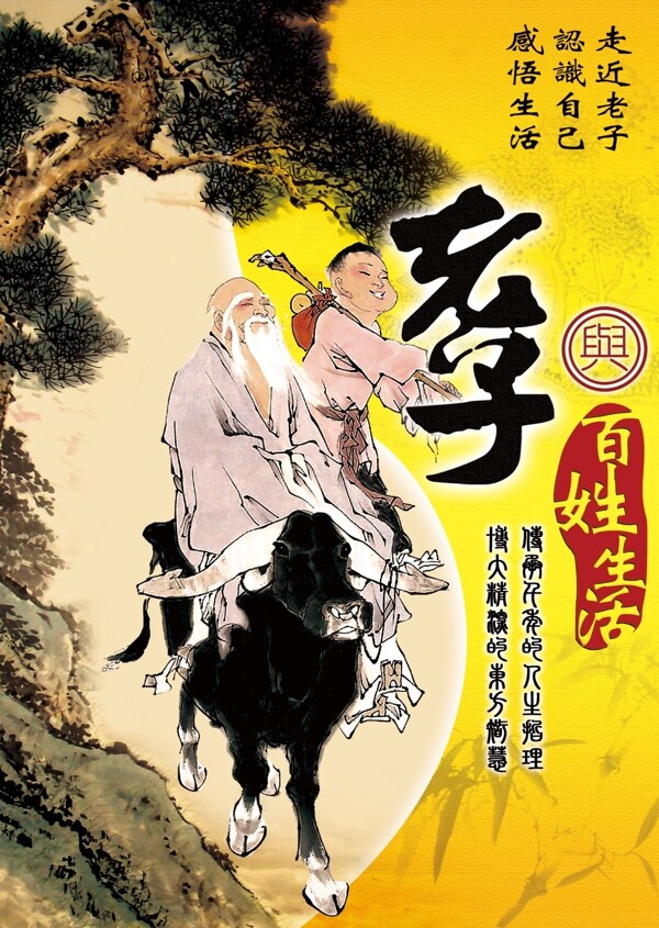 老子與百姓生活圖片