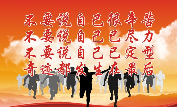 勵志標(biāo)語