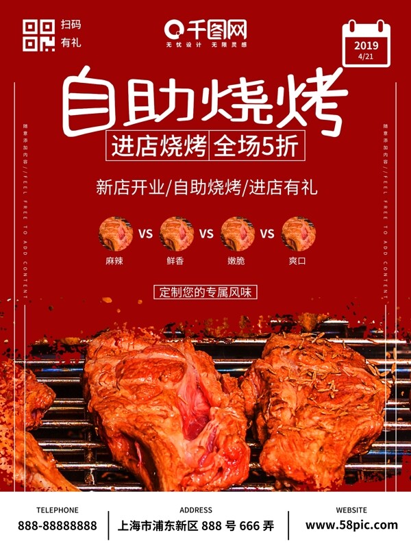 簡約自助燒烤海報