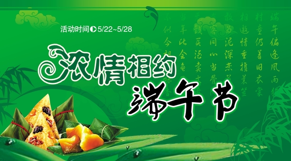 濃情端午宣傳海報(bào)