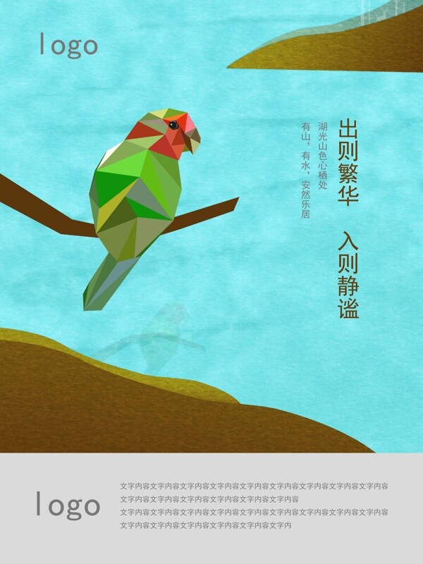 地產(chǎn)小鳥創(chuàng)意海報素材