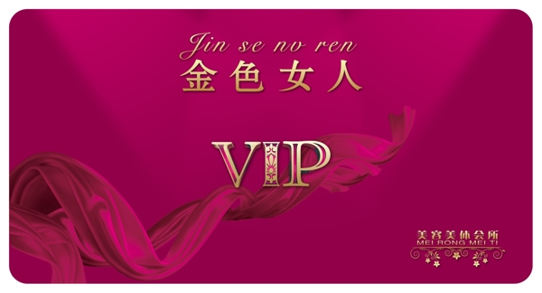 金色女人VIP卡