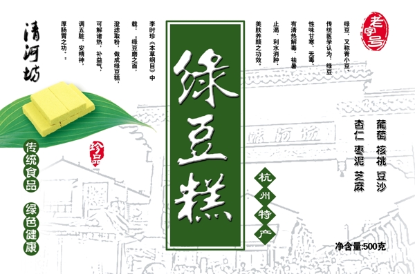 綠豆糕