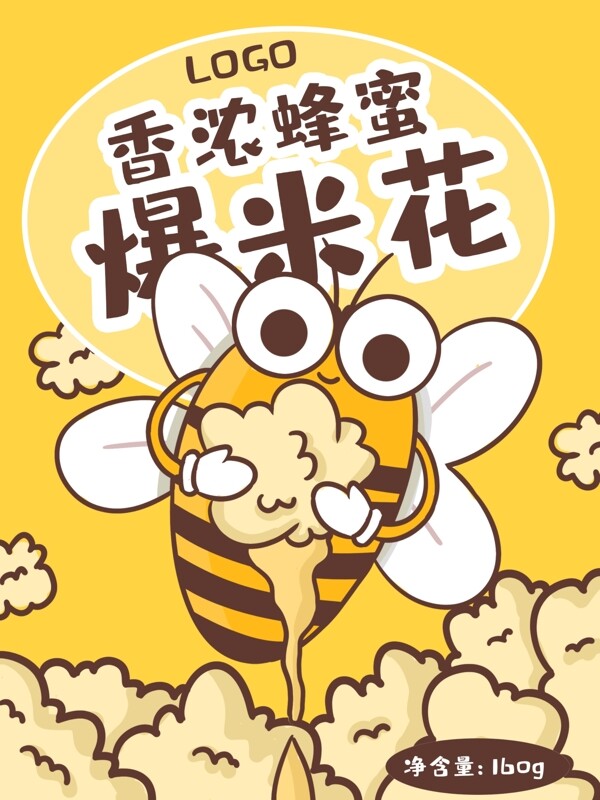 香浓蜂蜜爆米花卡通蜜蜂插画包装