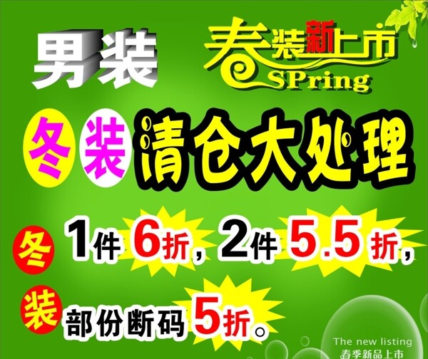 男裝春裝新上市
