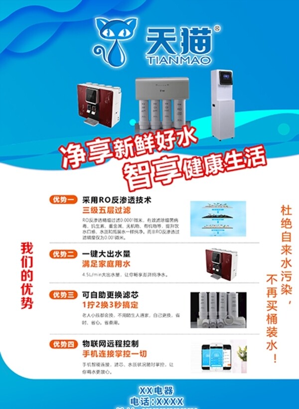天貓凈水器