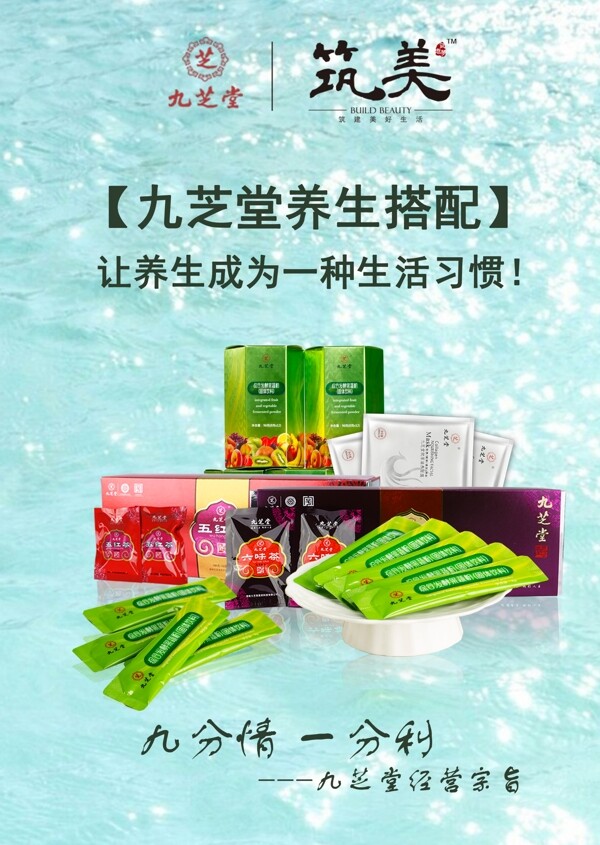 筑美宣傳海報