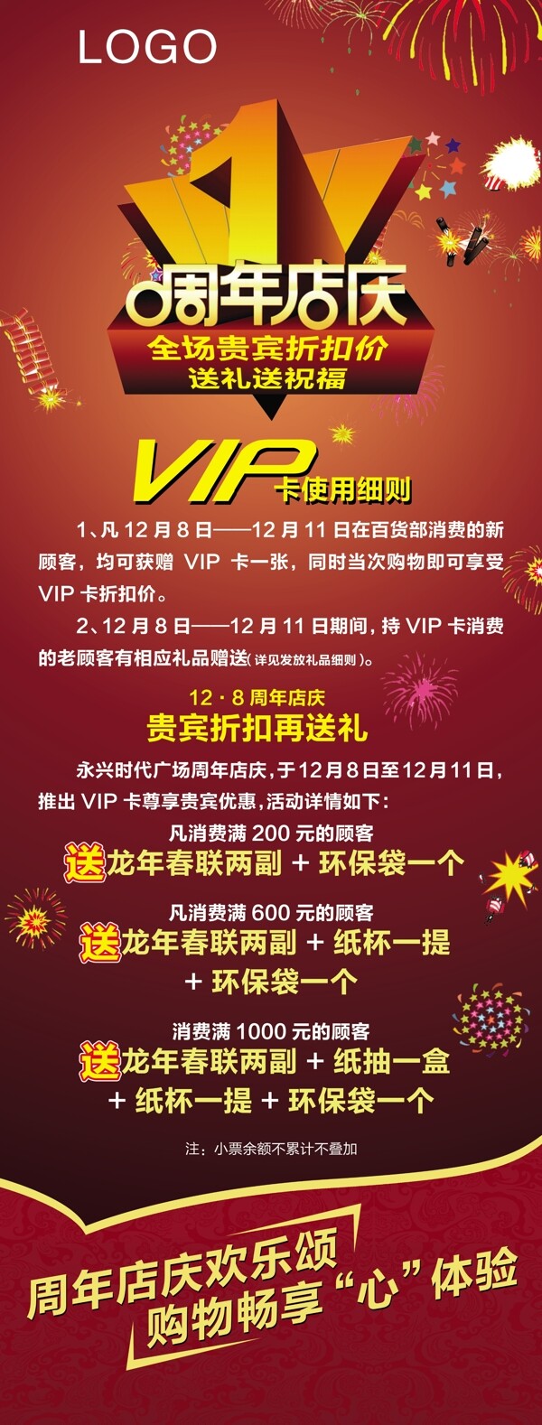 積分兌換X展架