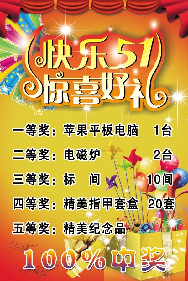 快樂51宣傳展板圖片