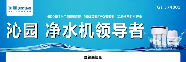 沁園凈水機(jī)