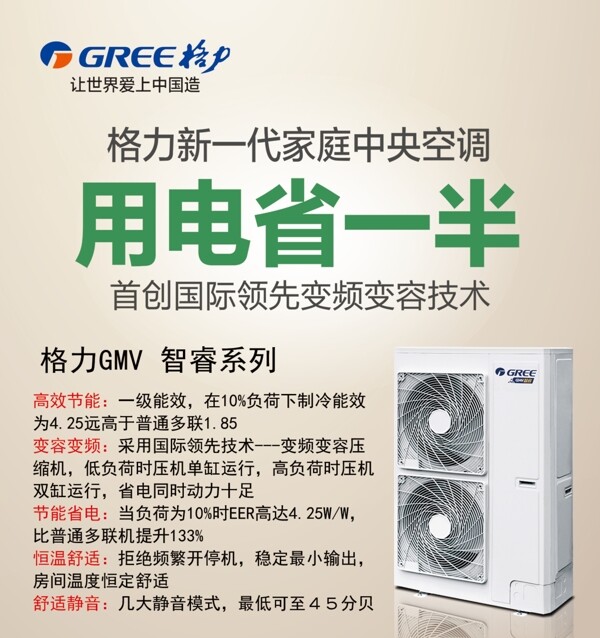 格力智睿系列