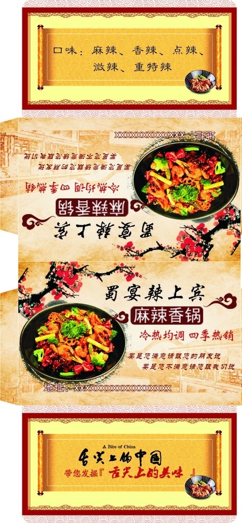 麻辣香鍋