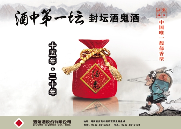 酒鬼非高清圖片