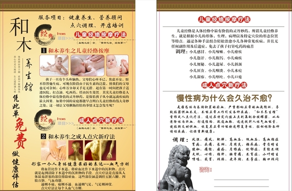 養(yǎng)生會(huì)所宣傳單