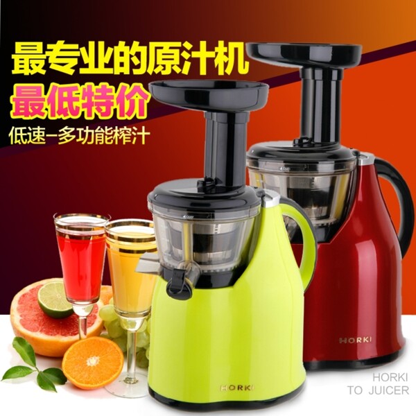 淘寶榨汁機(jī)宣傳促銷