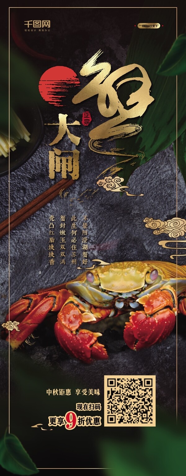 高端大閘蟹黑金風(fēng)促銷展架